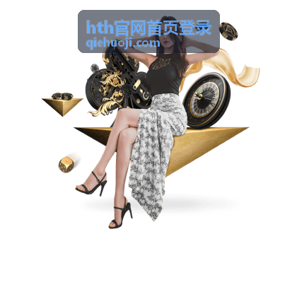 hth官网首页登录 账号安全中的推荐操作步骤配图